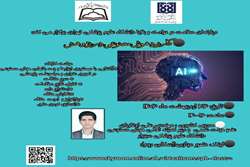 کاربرد هوش مصنوعی در پژوهش